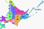 北海道の地方多すぎ問題