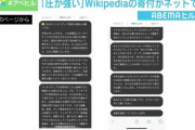【スマホ2スクロール分】 Wikipedia寄付募集の「圧が強い」と話題