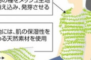 【悲報】大阪･関西万博､｢透明に見える服｣｢光合成する服｣｢空中に浮く靴｣も公開されるのに話題になってない