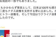【連呼厨化】駐日ロシア大使館さん「かつて日本もナチス支持した！ナチス！ヒトラー！」批判されすぎて錯乱か