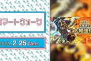【ドラクエウォーク】新杖「パラドクスの杖」は強い？イオ単体＆テンション封じに賛否の声