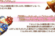 【疑問】どの子に「祝福ロックオンチョコ」渡した？みんなの答えがこちら