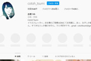 ＜YOASOBI絵師は炎上＞ネットで忌み嫌われる「トレパク」の何が問題か？