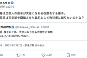 【は？】ひろゆき氏「高市早苗氏は天皇制を崩壊させた戦犯として教科書に載りたいのかな？」皇室典範改正案巡る首相答弁に