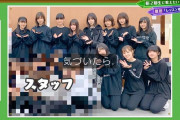 ファンにはお馴染み欅坂46レッスン着の黒多すぎ問題、INFINITYの影響だった【欅って、書けない？】