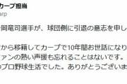 広島・一岡竜司が今季限りで引退