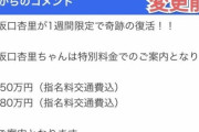 坂口杏里さん、たった一週間で大暴落