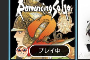 【相談】ロマサガ２序盤で気をつけるべきこと教えてくれ！！！！