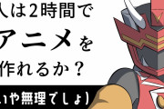 【無料動画】2時間でダンシングキャッツのアニメ作るよ！！