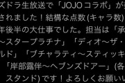 【パズドラ】日野さんのジョジョ最高や〜スタープラチナもアレスだし