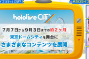 【夏】ホロライブシティ、規模想像以上にでかくて草