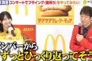 【動画】＝LOVE 佐々木舞香、コンサートで宙吊りを熱望もメンバーからツッコミ「ずっとひっくり返ってそう」　『マクドナルド チキン新時代へ。新レギュラー発表会』