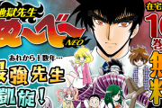 【朗報】ぬ～べ～、全巻無料