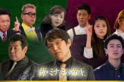 【ドラマ】千原ジュニア主演『新・ミナミの帝王』11年目で初のゴールデン帯放送！円広志が本人役で出演、銀治郎に借金を取り立てられる