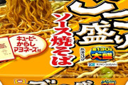 ごつ盛り ソース焼そば×12個が値下げ特価！ 1食あたり約113円に！