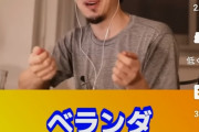 【画像】ひろゆき「ドアに鍵かけてる奴はバカ。ベランダガラスなんだから入ろうと思えば簡単に入られる」