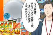 【にじさんじ】社くん製麺ガチャに敗れ続けて怒りの台パン