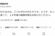 【処理水】共産党の村井あけみ氏「もっと汚染魚を食べて！」 …櫻井よしこの「日本の魚食べて中国に勝ちましょう」に立腹か