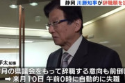 静岡･川勝知事､細川ガラシャの辞世の句を読み上げて辞表を提出 ボーナスは受け取れない可能性