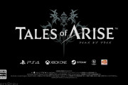 テイルズオブアライズ、PS独占の新CMを公開！テイルズ初期の大作王道JRPG路線に期待大