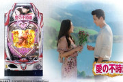 P愛の不時着、主婦層のみならず若年層も取り込める可能性が！？来年2月には韓流パチンコブーム到来か