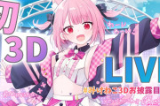 【速報】みけねこさん、配信でとんでもない放送事故wwww