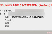 「天皇」「安倍」も“NGワード”に…5ちゃんねるに書き込み規制、いったい何が