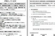 【悲報】日本政府「中国から来た方はアンケート調査にご協力くださーい」…新型コロナウイルス対策