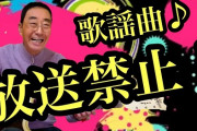 昭和の「放送禁止歌」、始まりは民放連による「要注意歌謡曲一覧」というリスト