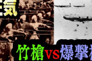 【松】戦争体験者爺さん「空から降りてきたB29の搭乗員を竹槍でぶっ殺した」←これ