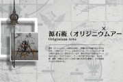 【アークナイツ】固有っぽいアーツってカルシウムと重力とアーミヤのアレ以外あんま覚えてないけど他どんなのがあるんだ？
