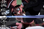 『GUILTY GEAR -STRIVE-』新プレイアブル“梅喧”は28日に実装！スターターガイドが公開、かっけぇ
