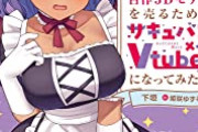 【悲報】Vtuber「Vtuberは裏でやり取りする時にも語尾付けて喋るのやめてほしい」