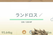 【ポケモンGO】リモパス値上げ後の伝説レイド「ランドロス」人の集まりはどう？