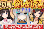 【にじさんじ】黒井しば「犬の餌ほしいです運営」