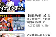 エガちゃんねるにめちゃイケメンバーが出演した結果ｗｗｗｗｗｗ
