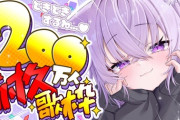 【ホロライブ】おかゆ200万人うおおおおおおおおおおおおおおおおお