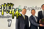 日の丸次世代半導体企業ラピダス「5兆円必要で政府から9200億円貰えるけどあと4兆円足りないよ😅」