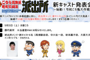 【朗報】こち亀、新アニメで声優交代wwwwwww