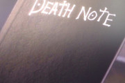 もしも、もしもだよ！「デスノート」をもし拾ったらどうする？？？？？