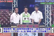 【難問】ベースボールを「野球」と訳し、選手時代セカンドを守っていた人物は誰？