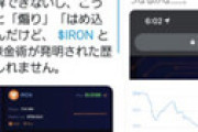 仮想通貨TITANが大暴落、イケハヤさんの自宅に突撃するデモが募られる　交通費も支給