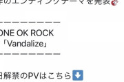 【朗報】ソニックさん、ゲームの主題歌にワンオク起用で爆売れ確定か？