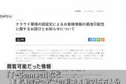 【悲報】トヨタ「すまん、顧客情報215万人分がクラウド環境の誤設定で10年間閲覧可能な状態だったわ」