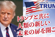 【日刊Jアノン】「バイデン、ハリス、オバマらが逮捕されて軍統制のもと3月4日にトランプ大統領が就任する！」→1925RT