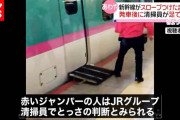 車椅子スロープを付けたまま新幹線が発車　ホームにいた清掃員が足で外す