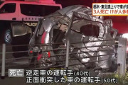 男さん（42）、栃木県で正面衝突するまで3kmにわたり逆走...３人の死傷者がでてしまう
