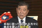 【政治】石破首相、現金給付１回に限らない可能性示唆