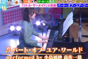 矢田さんも感動！櫻坂46小島凪紗、生放送で見事なピアノ演奏を披露【ラヴィット！】