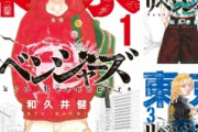 【朗報】東京リベンジャーズ最新話、とんでもない展開で腐女子を阿鼻叫喚させてしまう